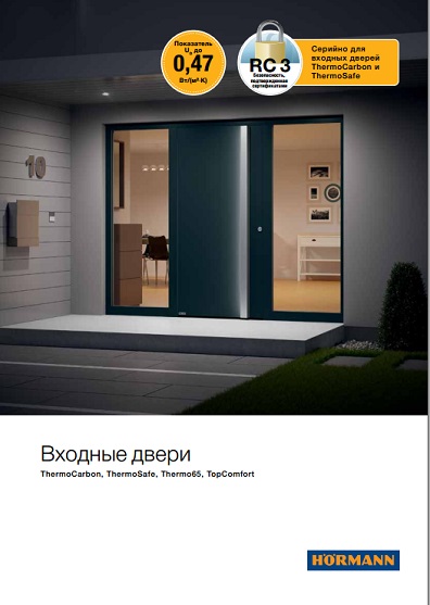 обложка буклета "Двери входные из алюминия"